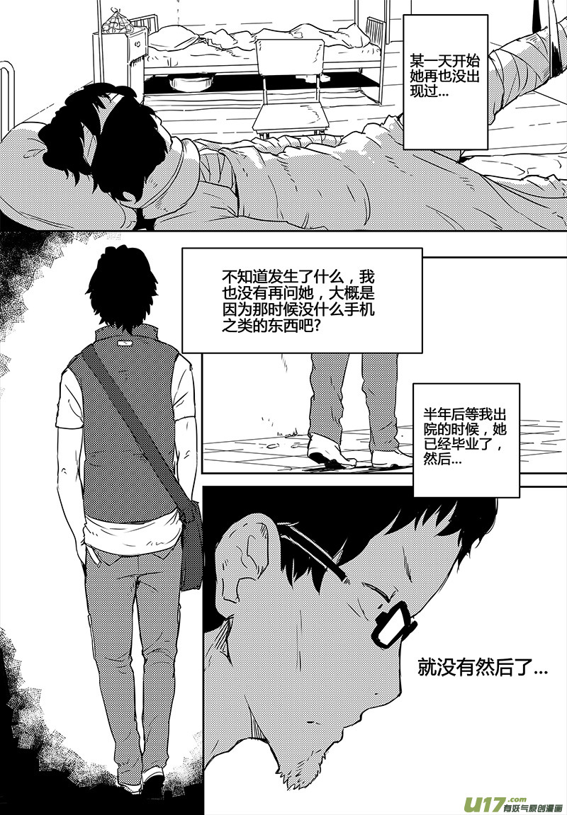 请勿擅自签订契约韩漫全集-第19话无删减无遮挡章节图片 