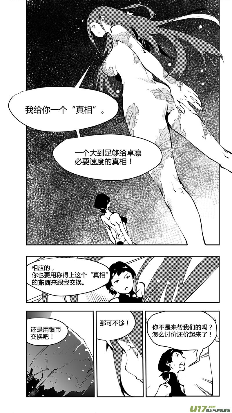 请勿擅自签订契约韩漫全集-第178话 与“”庞然大物“”的契约无删减无遮挡章节图片 