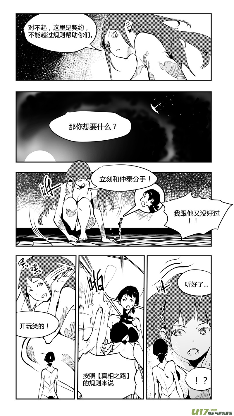请勿擅自签订契约韩漫全集-第178话 与“”庞然大物“”的契约无删减无遮挡章节图片 