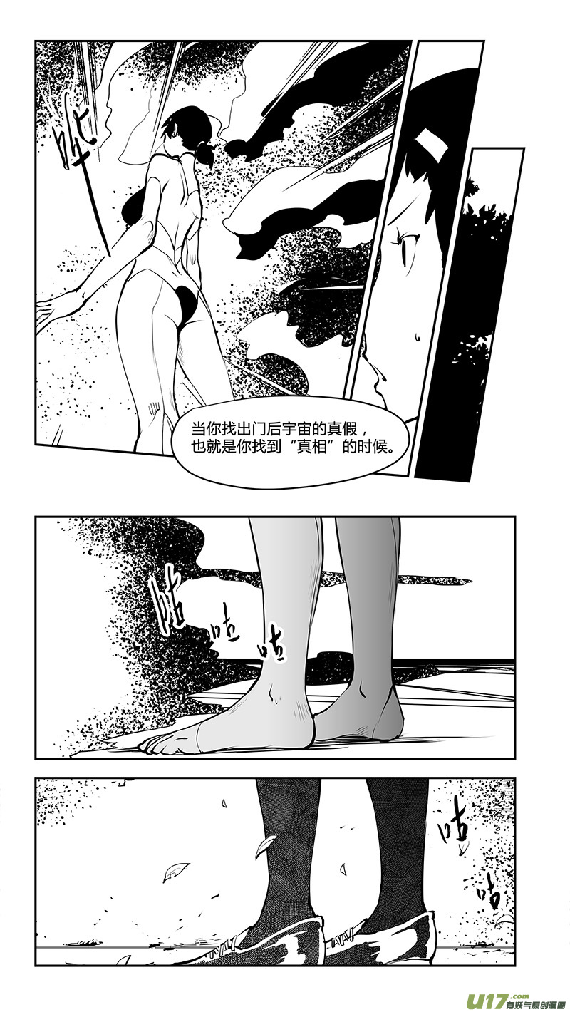 请勿擅自签订契约韩漫全集-第178话 与“”庞然大物“”的契约无删减无遮挡章节图片 