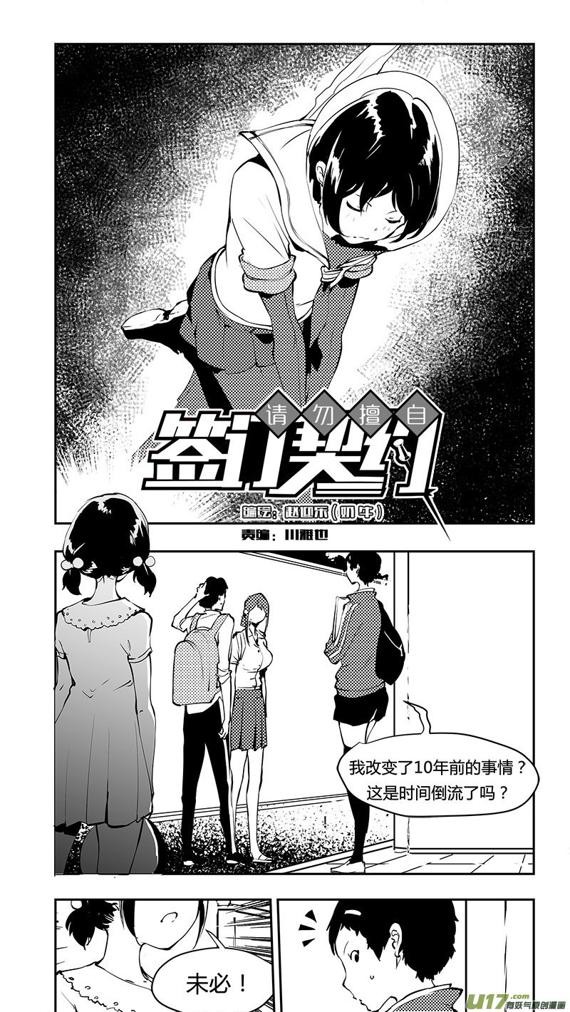 请勿擅自签订契约韩漫全集-第179话 十年之前无删减无遮挡章节图片 