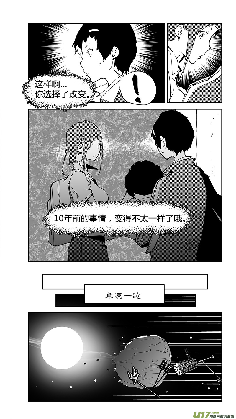 请勿擅自签订契约韩漫全集-第179话 十年之前无删减无遮挡章节图片 