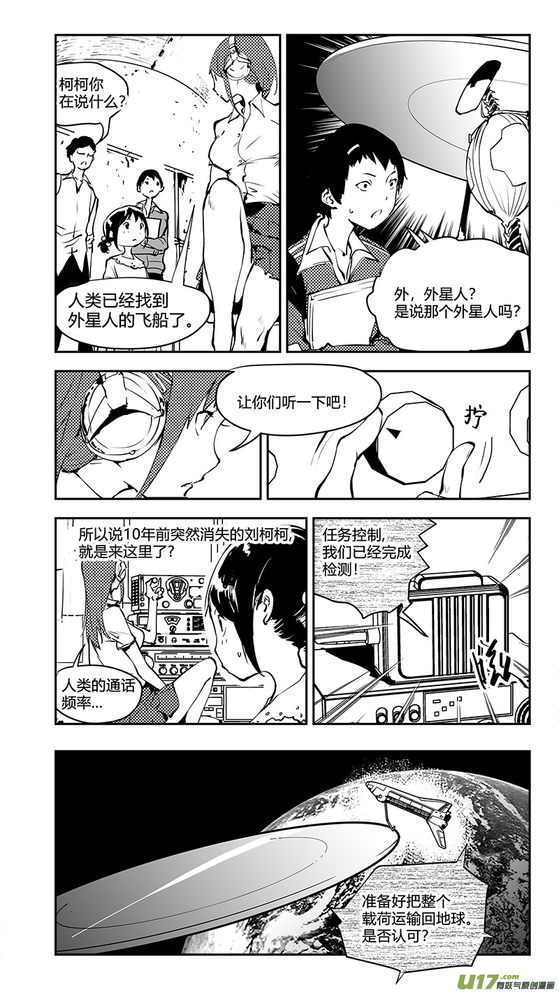 请勿擅自签订契约韩漫全集-第180话 刘柯柯之谜无删减无遮挡章节图片 