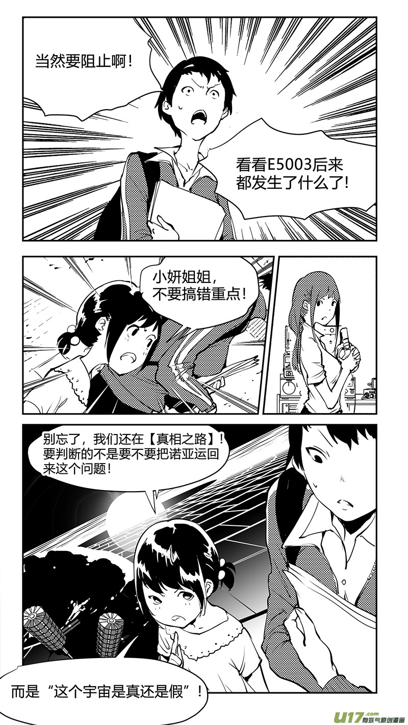请勿擅自签订契约韩漫全集-第180话 刘柯柯之谜无删减无遮挡章节图片 