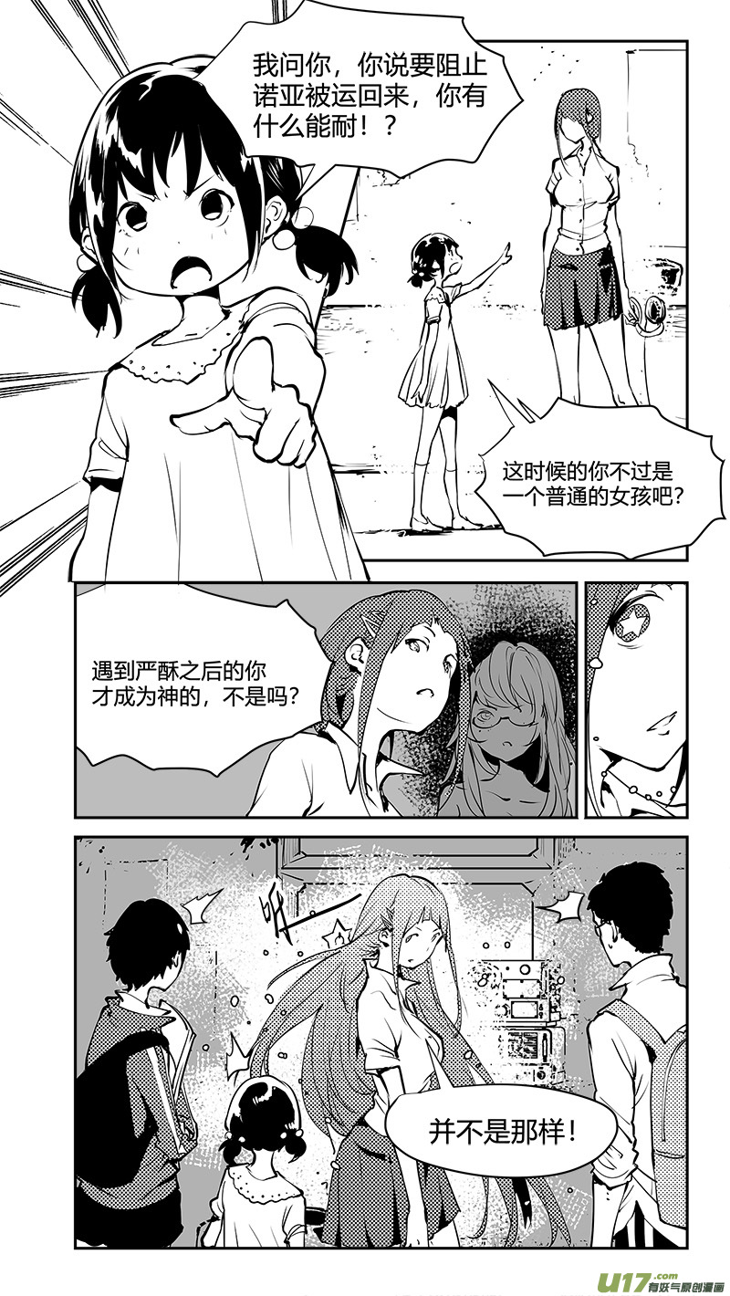 请勿擅自签订契约韩漫全集-第180话 刘柯柯之谜无删减无遮挡章节图片 