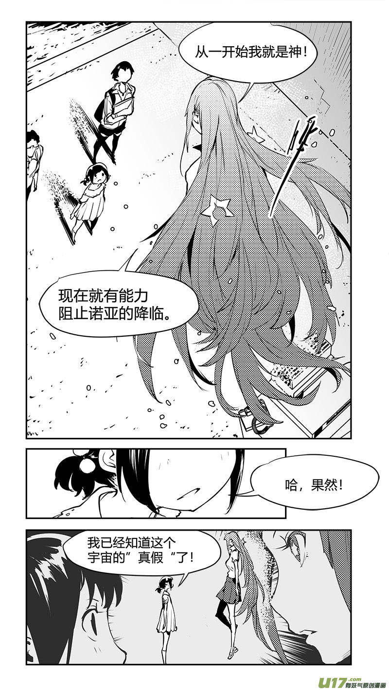 请勿擅自签订契约韩漫全集-第180话 刘柯柯之谜无删减无遮挡章节图片 