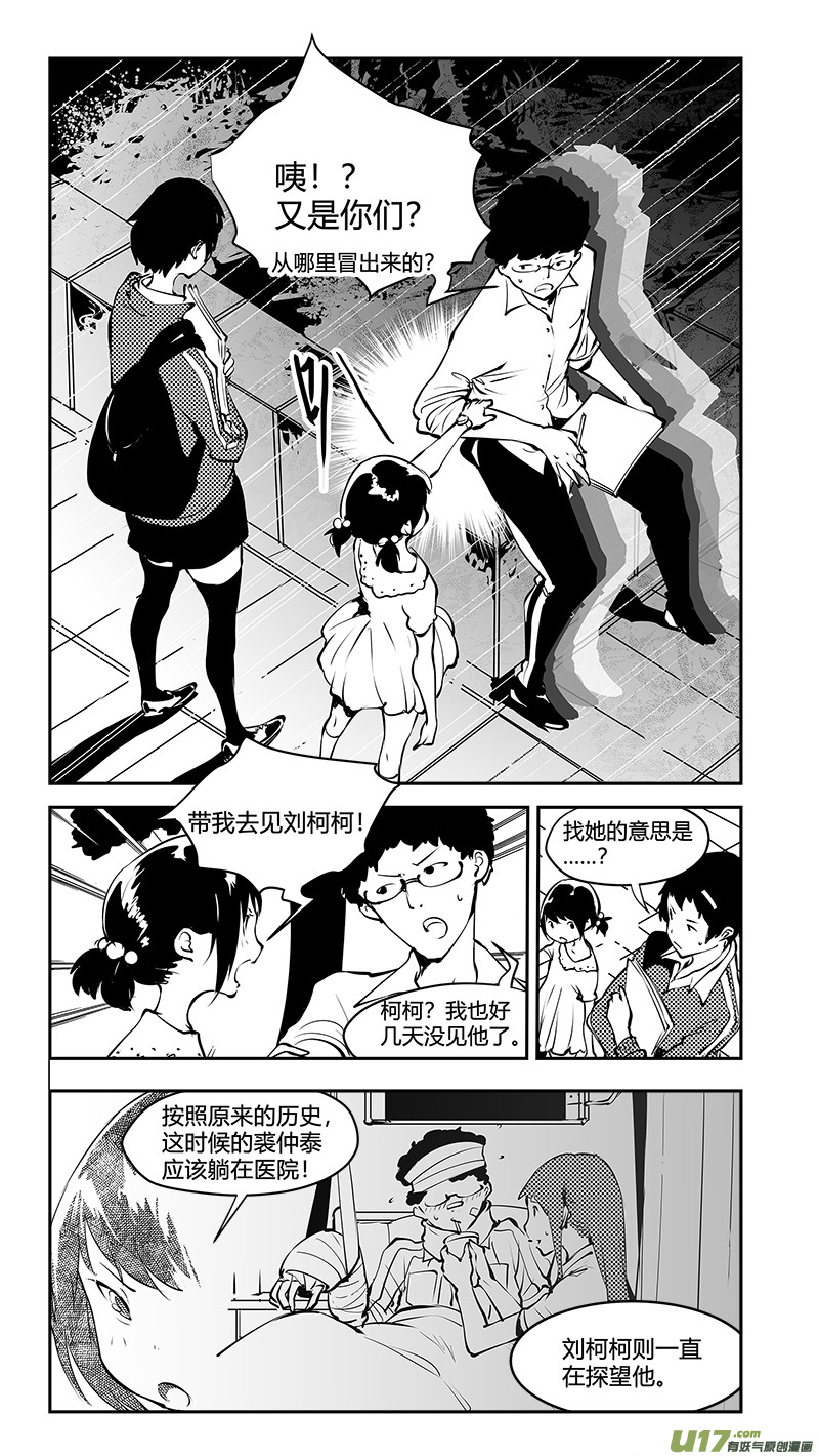 请勿擅自签订契约韩漫全集-第180话 刘柯柯之谜无删减无遮挡章节图片 