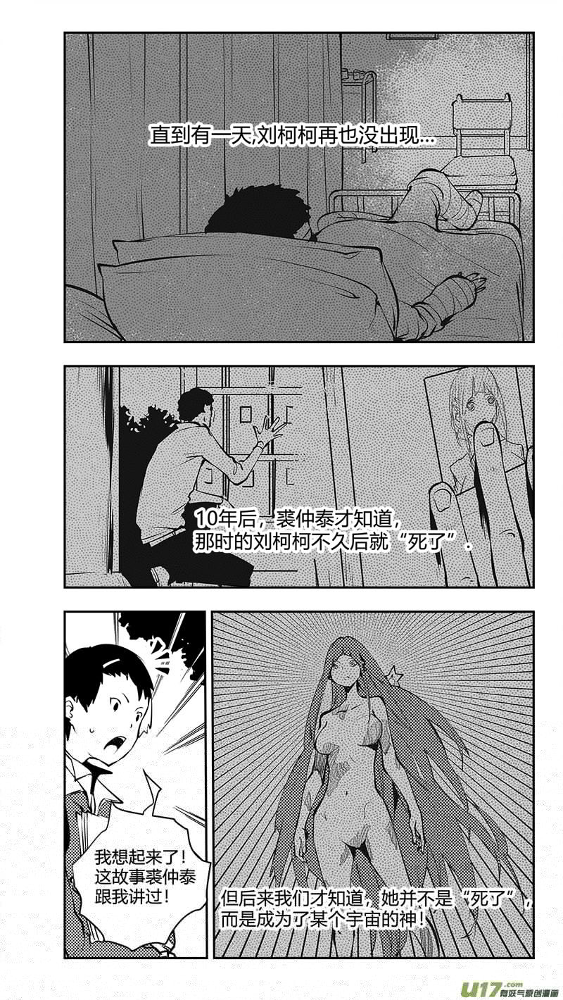 请勿擅自签订契约韩漫全集-第180话 刘柯柯之谜无删减无遮挡章节图片 