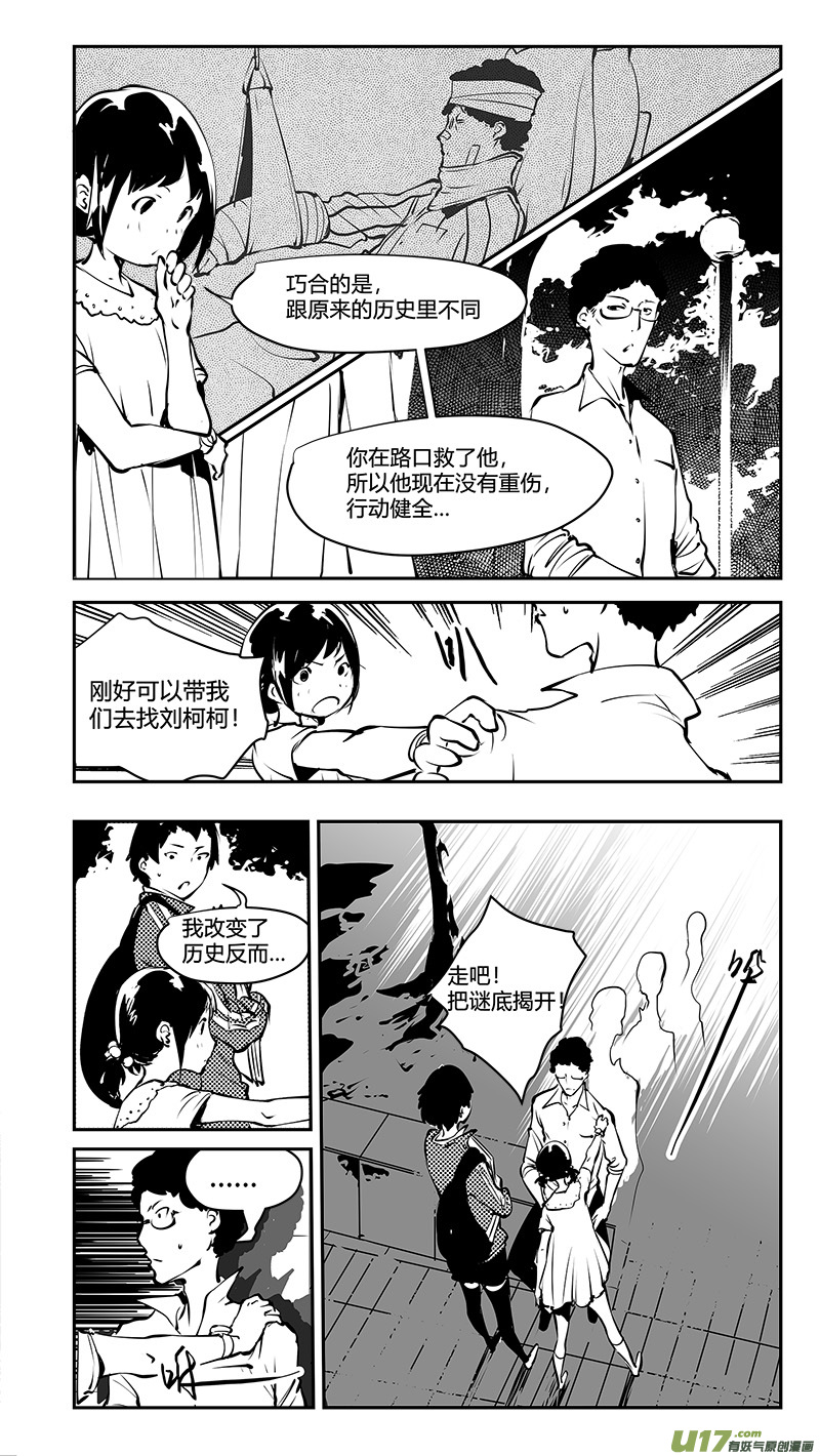 请勿擅自签订契约韩漫全集-第180话 刘柯柯之谜无删减无遮挡章节图片 