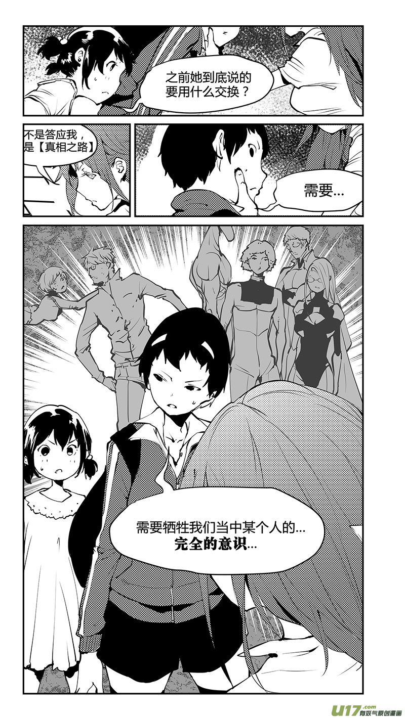 请勿擅自签订契约韩漫全集-第181话 真相与真假无删减无遮挡章节图片 