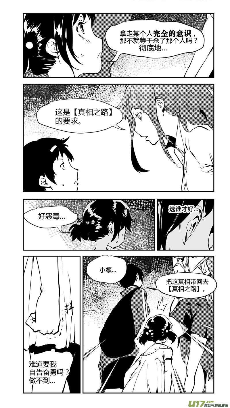 请勿擅自签订契约韩漫全集-第181话 真相与真假无删减无遮挡章节图片 