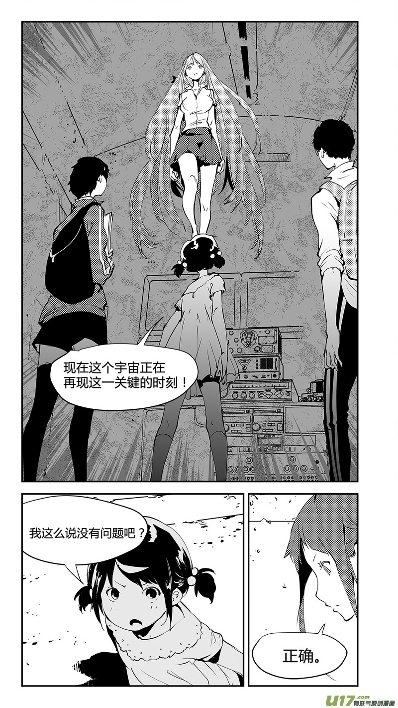 请勿擅自签订契约韩漫全集-第181话 真相与真假无删减无遮挡章节图片 