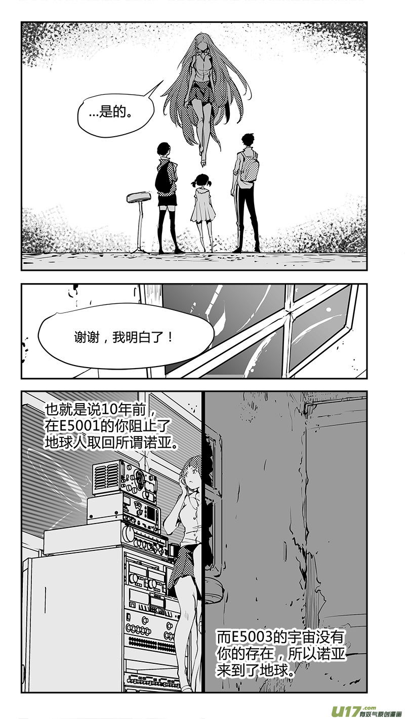 请勿擅自签订契约韩漫全集-第181话 真相与真假无删减无遮挡章节图片 
