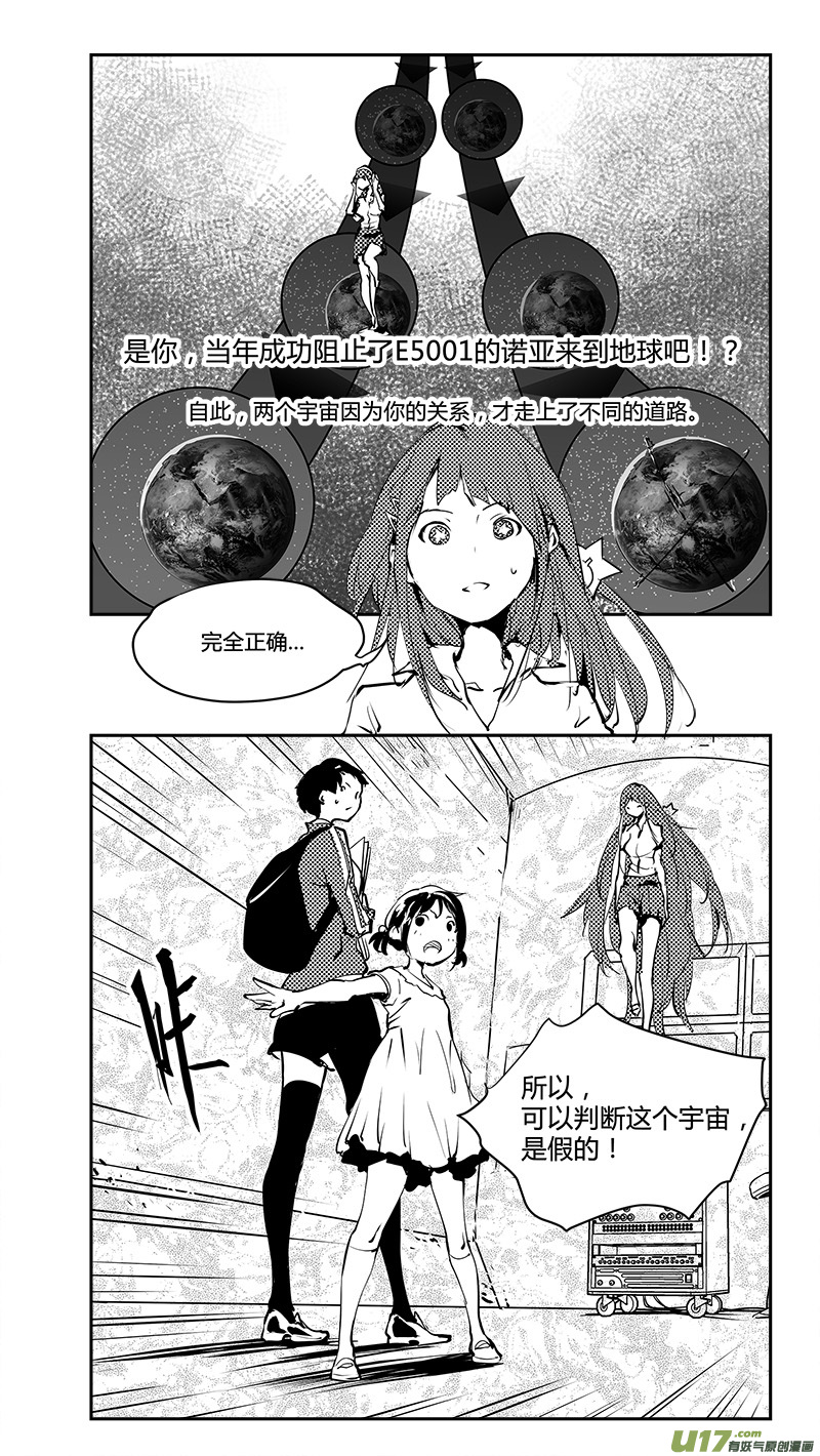 请勿擅自签订契约韩漫全集-第181话 真相与真假无删减无遮挡章节图片 