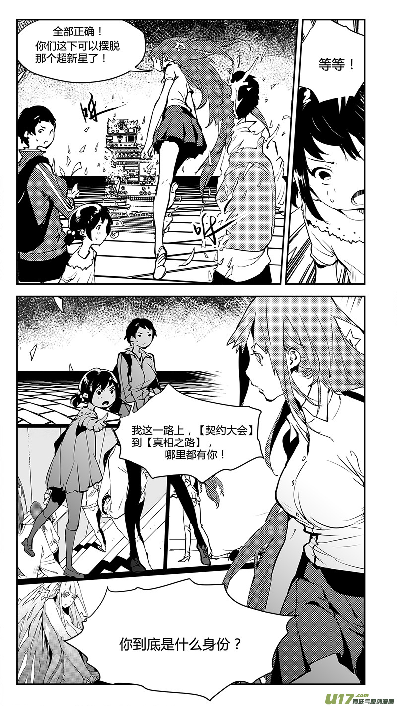 请勿擅自签订契约韩漫全集-第181话 真相与真假无删减无遮挡章节图片 