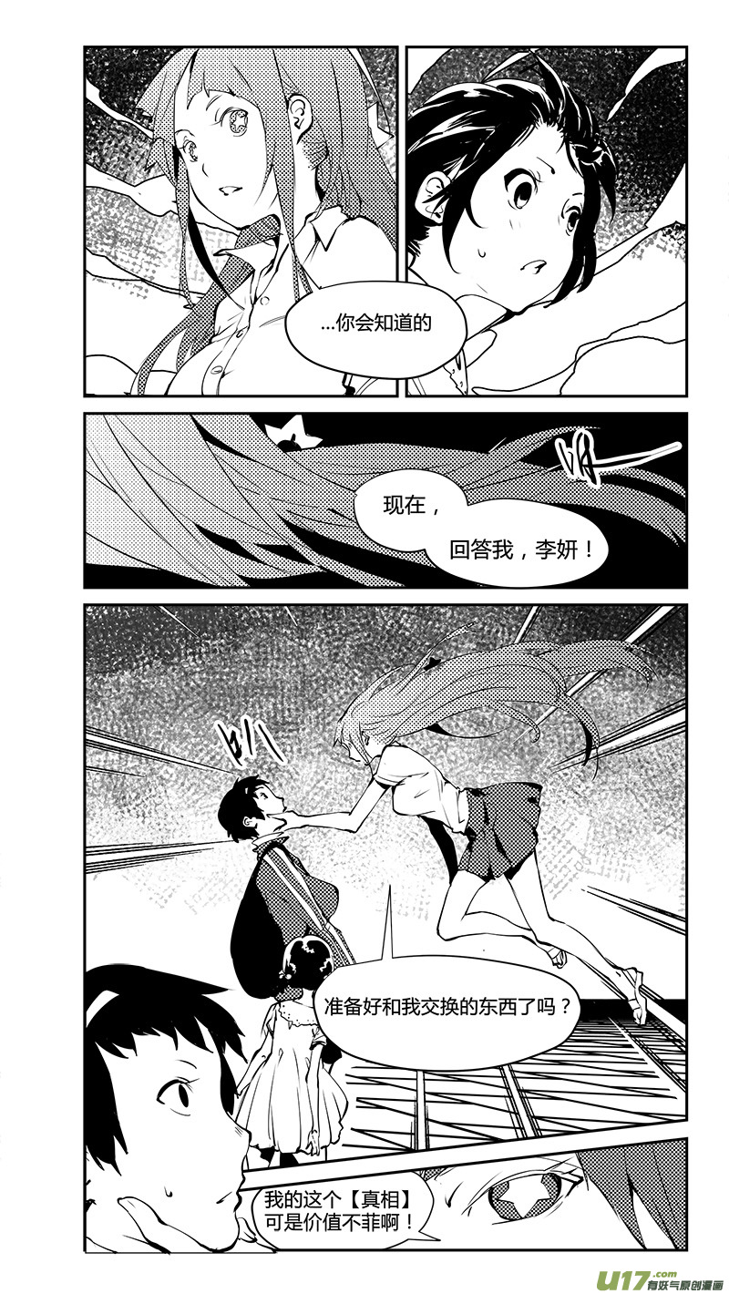 请勿擅自签订契约韩漫全集-第181话 真相与真假无删减无遮挡章节图片 