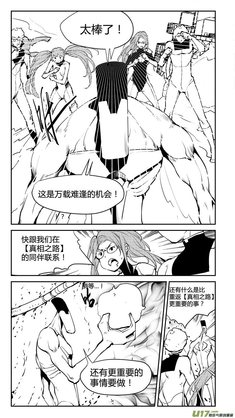 请勿擅自签订契约韩漫全集-第182话 诺亚与禁止的知识无删减无遮挡章节图片 