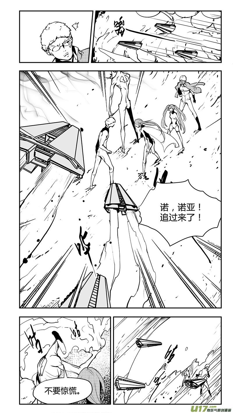 请勿擅自签订契约韩漫全集-第182话 诺亚与禁止的知识无删减无遮挡章节图片 