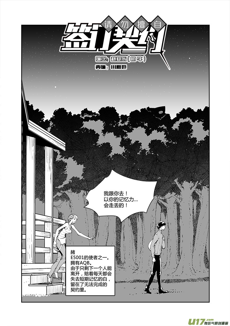 请勿擅自签订契约韩漫全集-第183话 白的番外无删减无遮挡章节图片 