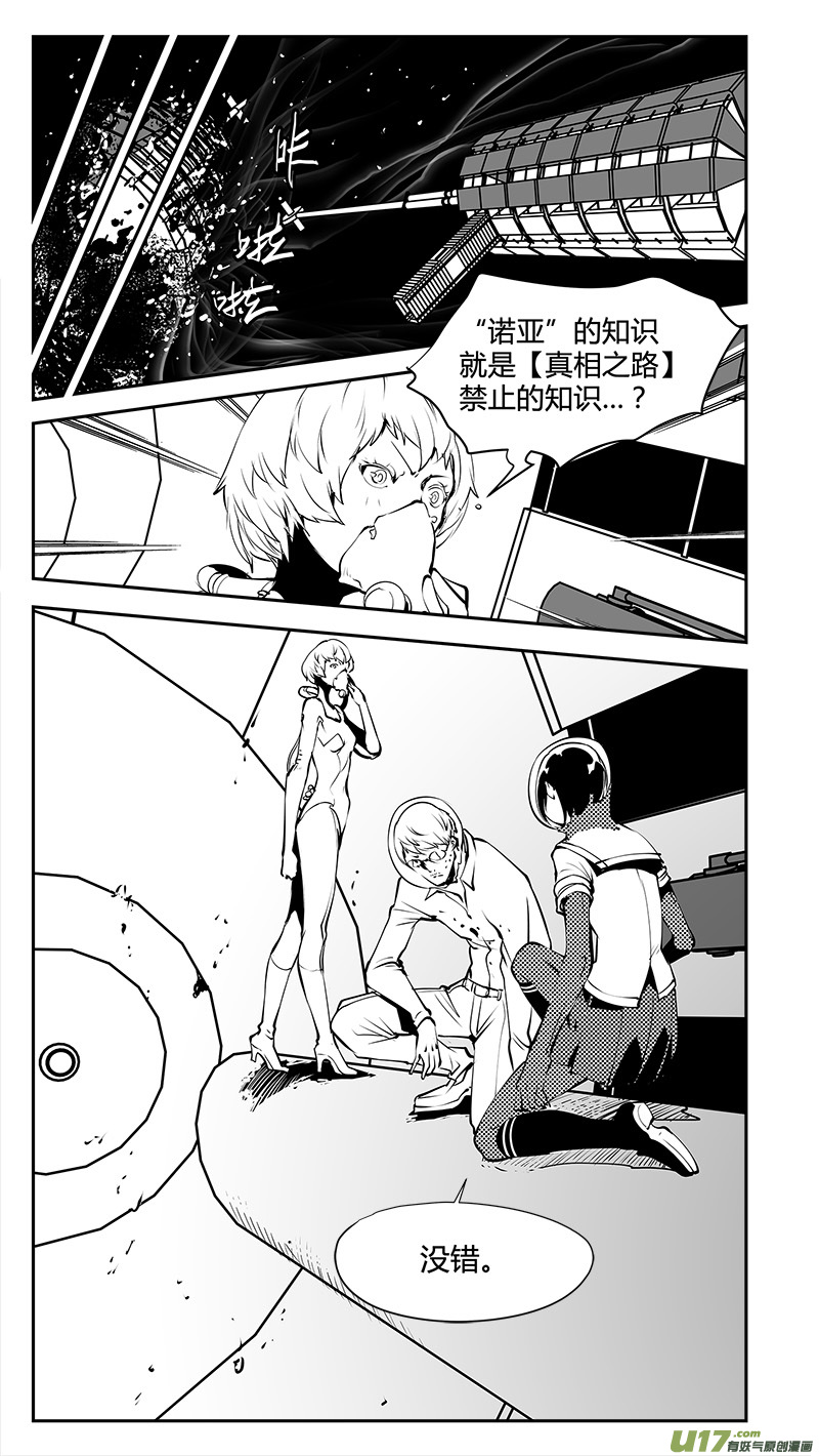 请勿擅自签订契约韩漫全集-第184话 外星人的计划无删减无遮挡章节图片 