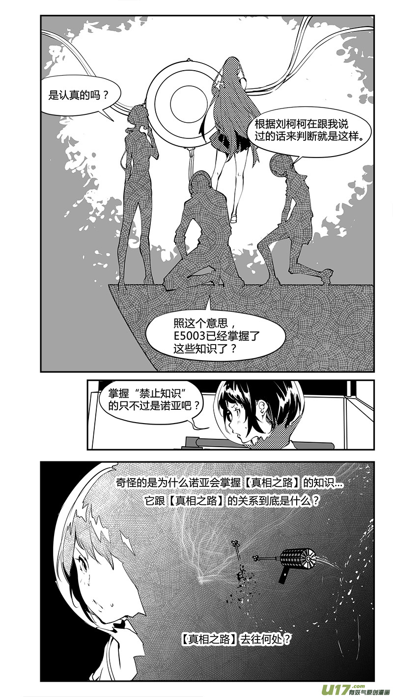请勿擅自签订契约韩漫全集-第184话 外星人的计划无删减无遮挡章节图片 