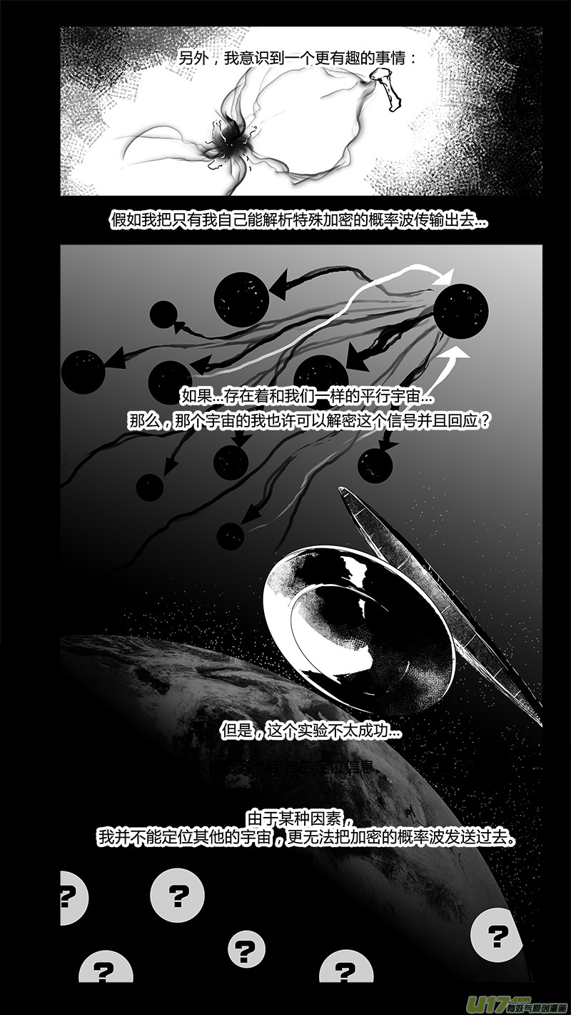 请勿擅自签订契约韩漫全集-第184话 外星人的计划无删减无遮挡章节图片 