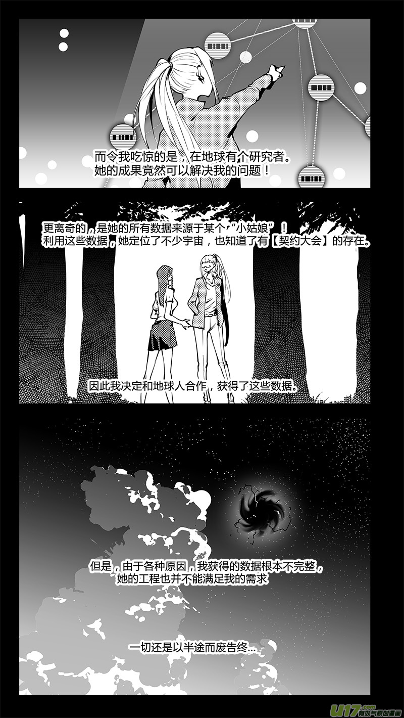请勿擅自签订契约韩漫全集-第184话 外星人的计划无删减无遮挡章节图片 