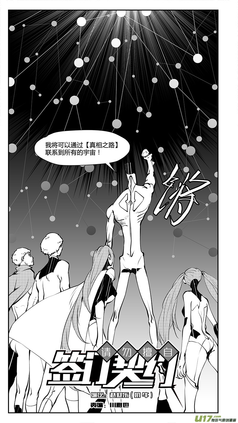 请勿擅自签订契约韩漫全集-第184话 外星人的计划无删减无遮挡章节图片 