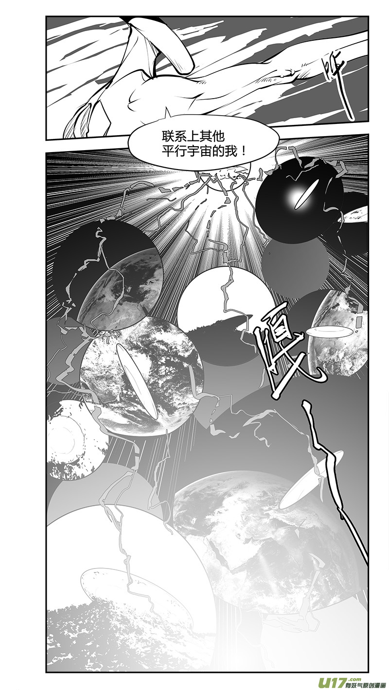 请勿擅自签订契约韩漫全集-第184话 外星人的计划无删减无遮挡章节图片 