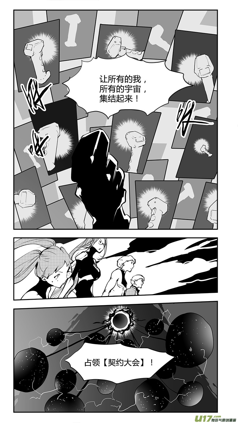 请勿擅自签订契约韩漫全集-第184话 外星人的计划无删减无遮挡章节图片 