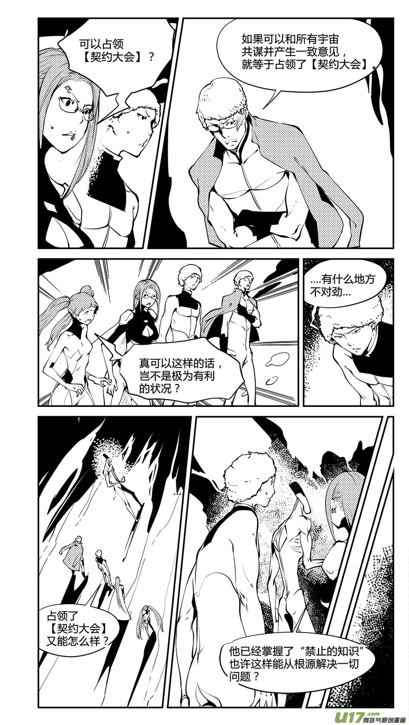 请勿擅自签订契约韩漫全集-第184话 外星人的计划无删减无遮挡章节图片 