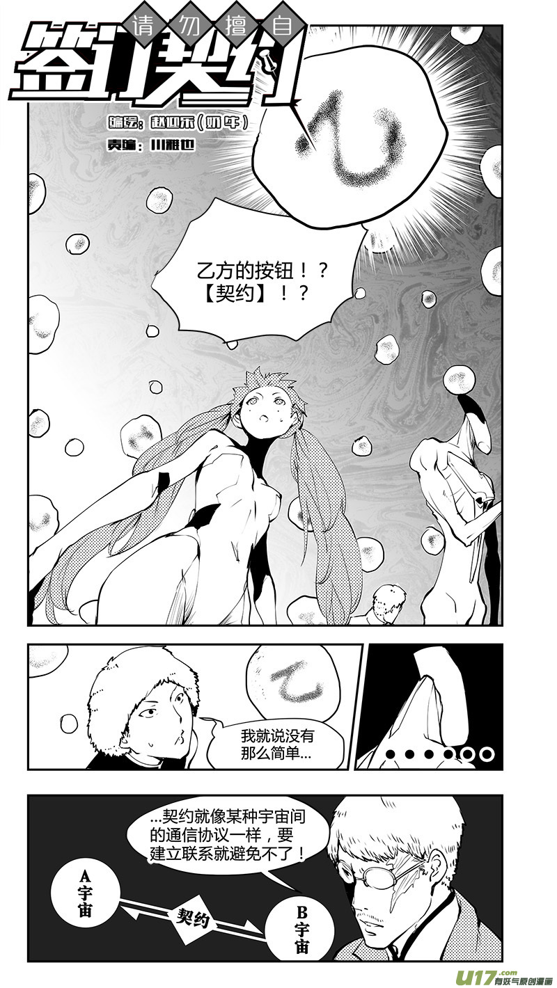 请勿擅自签订契约韩漫全集-第185话 新星系无删减无遮挡章节图片 