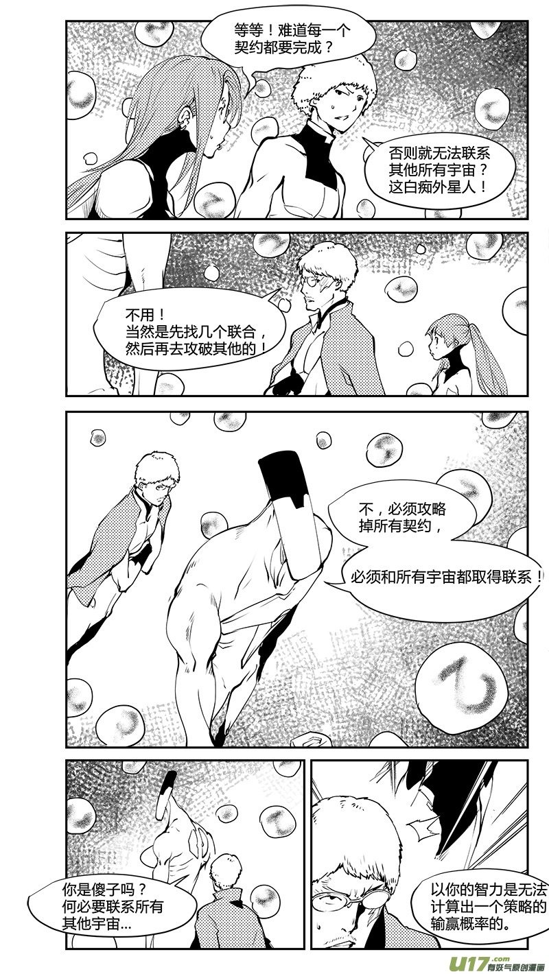请勿擅自签订契约韩漫全集-第185话 新星系无删减无遮挡章节图片 