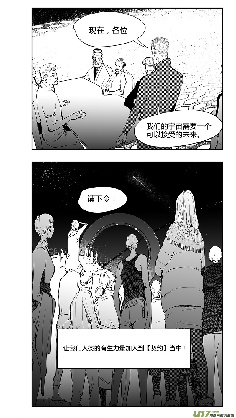 请勿擅自签订契约韩漫全集-第185话 新星系无删减无遮挡章节图片 