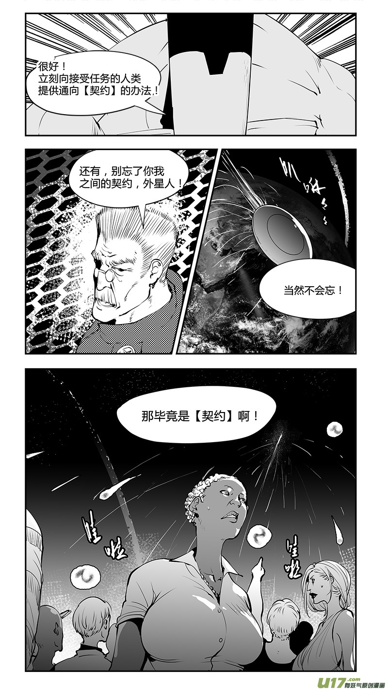 请勿擅自签订契约韩漫全集-第185话 新星系无删减无遮挡章节图片 