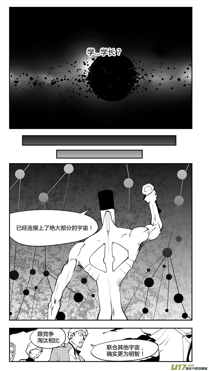请勿擅自签订契约韩漫全集-第185话 新星系无删减无遮挡章节图片 