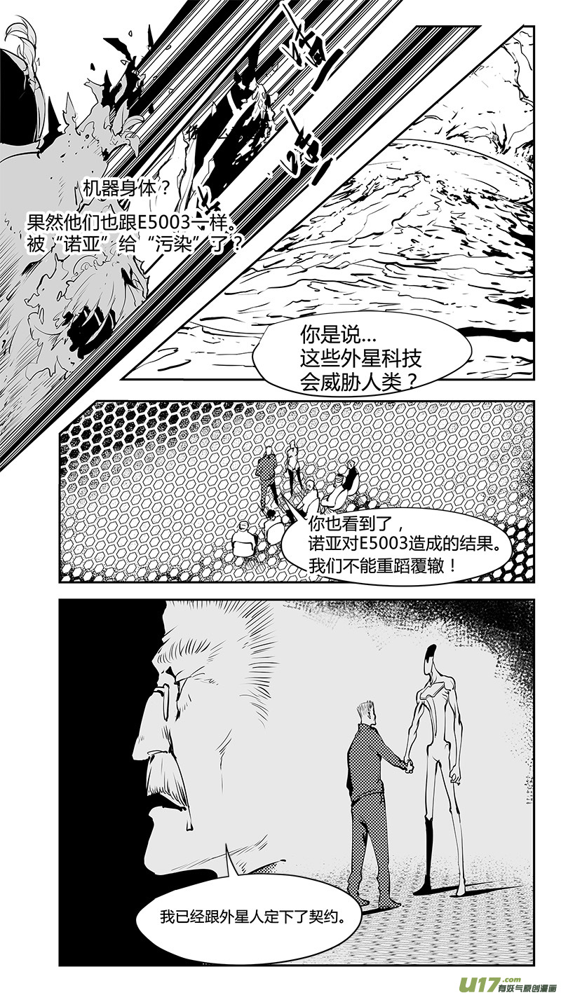 请勿擅自签订契约韩漫全集-第186话 没有过刘柯柯的宇宙无删减无遮挡章节图片 
