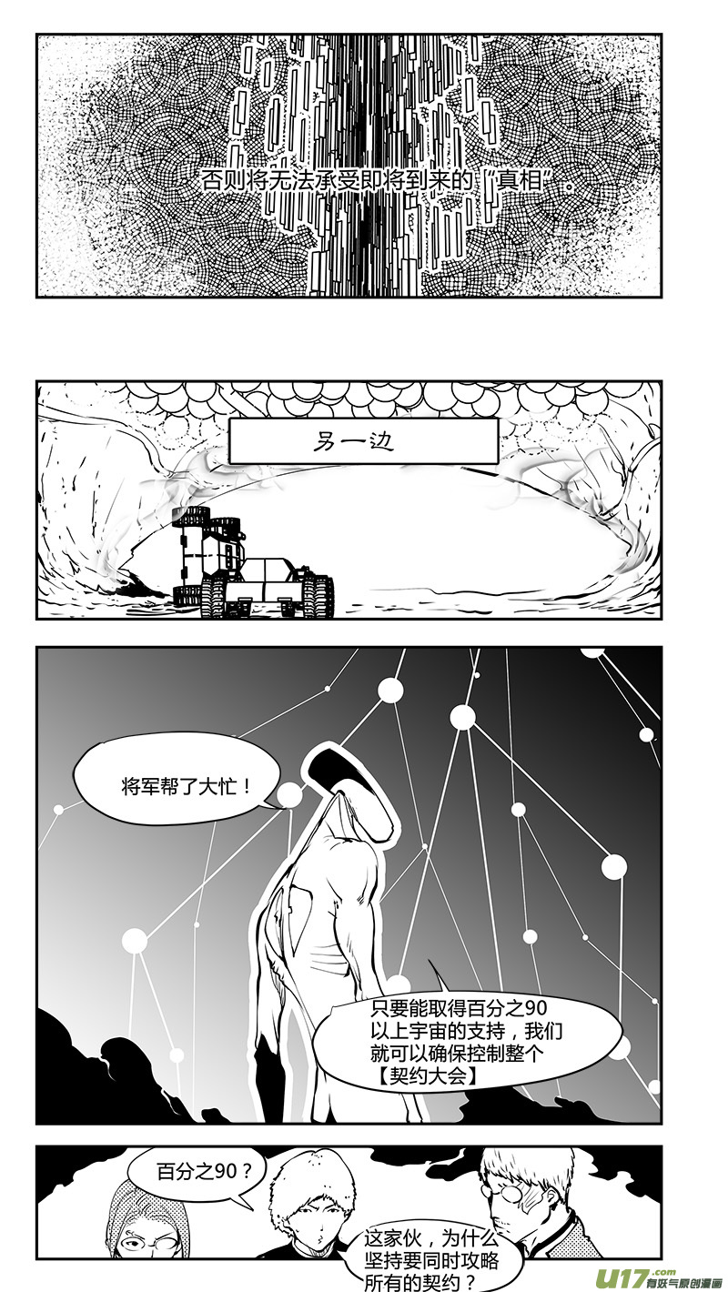 请勿擅自签订契约韩漫全集-第186话 没有过刘柯柯的宇宙无删减无遮挡章节图片 