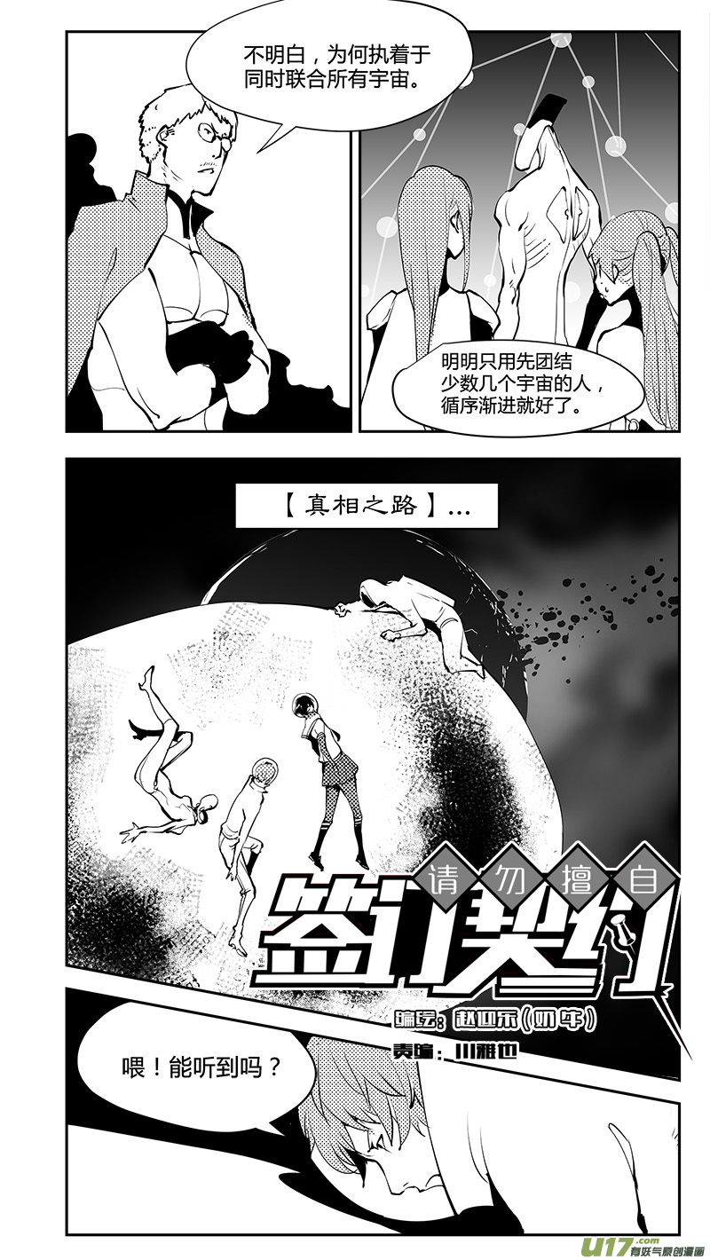 请勿擅自签订契约韩漫全集-第186话 没有过刘柯柯的宇宙无删减无遮挡章节图片 