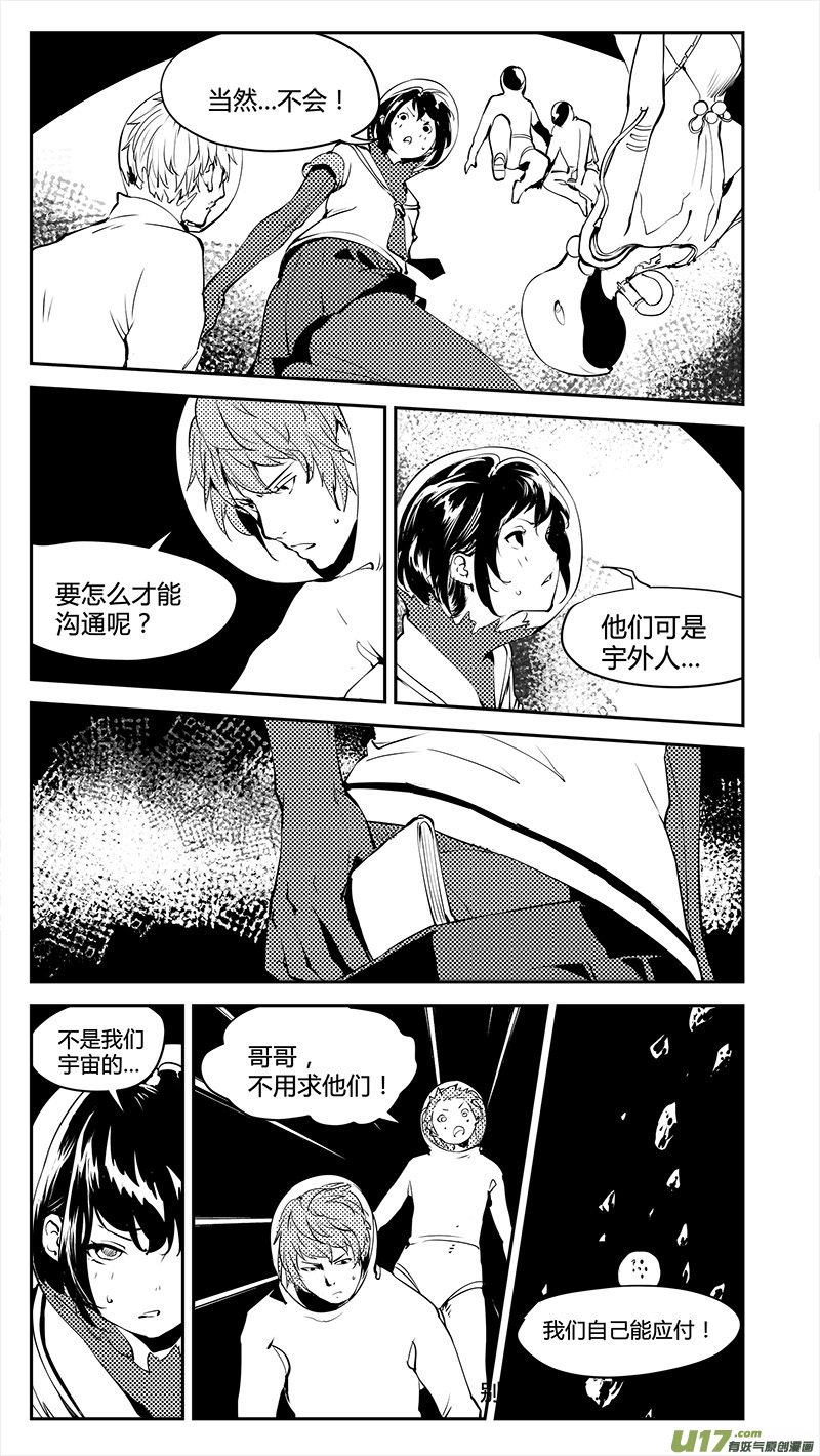 请勿擅自签订契约韩漫全集-第186话 没有过刘柯柯的宇宙无删减无遮挡章节图片 