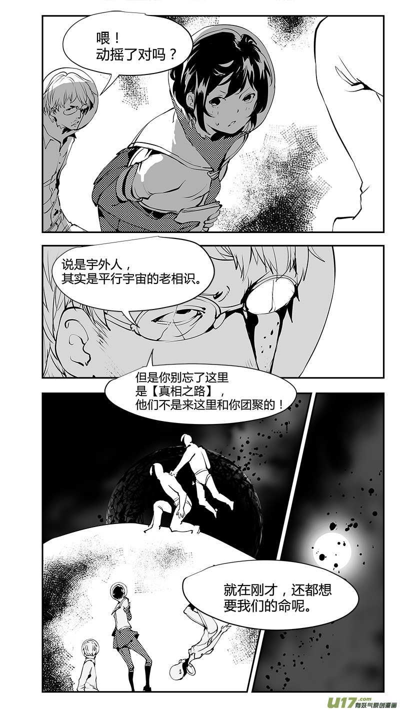 请勿擅自签订契约韩漫全集-第186话 没有过刘柯柯的宇宙无删减无遮挡章节图片 