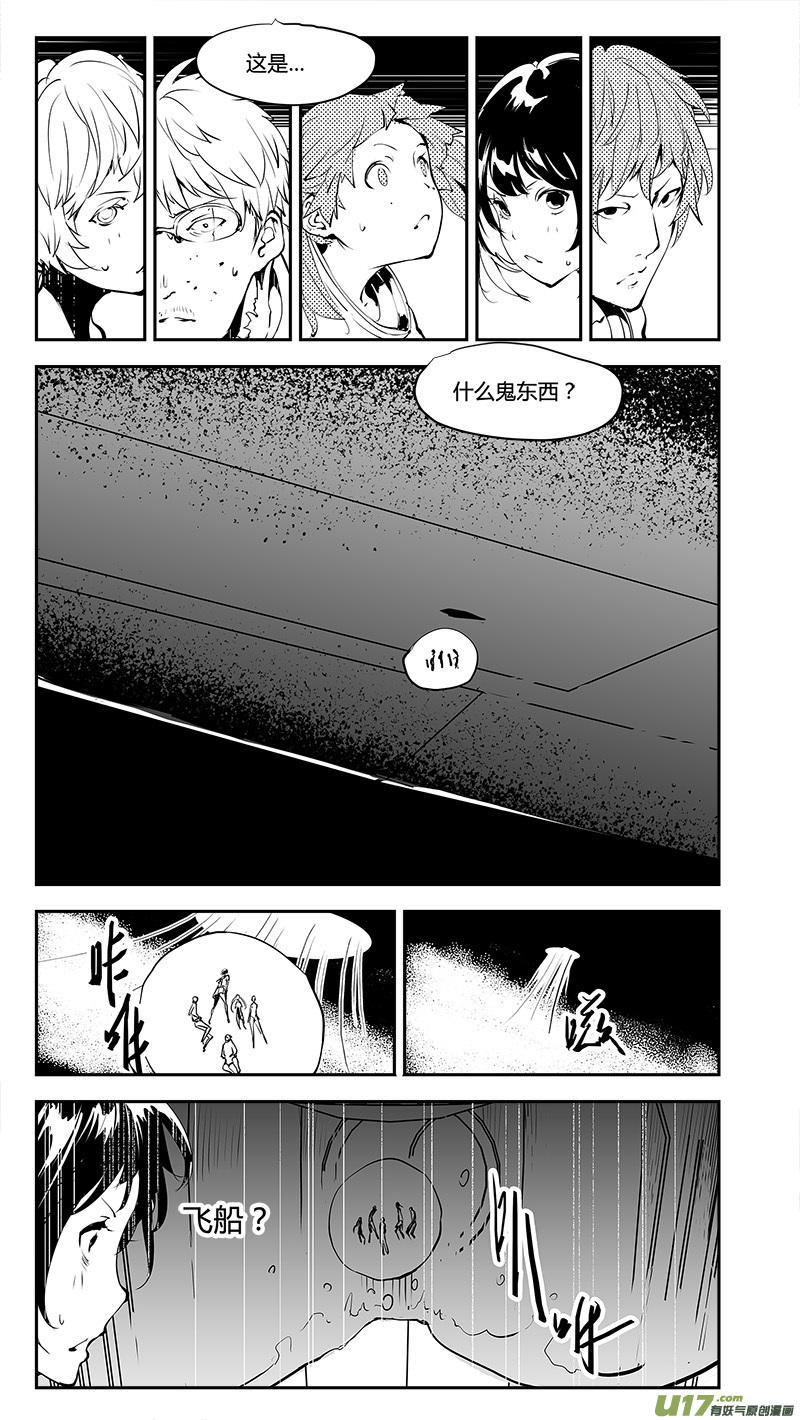 请勿擅自签订契约韩漫全集-第187话 第三个岔路口无删减无遮挡章节图片 