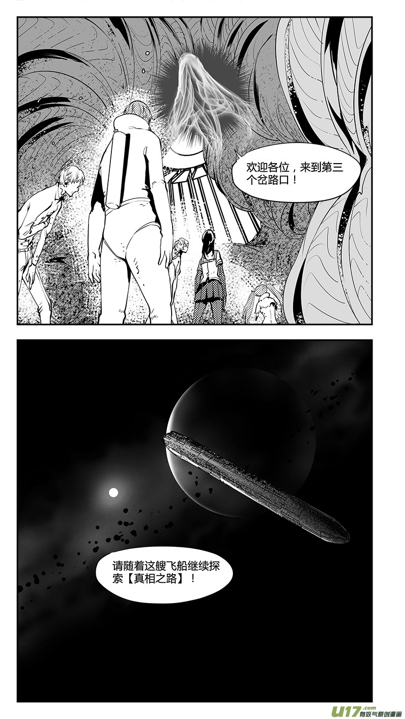 请勿擅自签订契约韩漫全集-第187话 第三个岔路口无删减无遮挡章节图片 