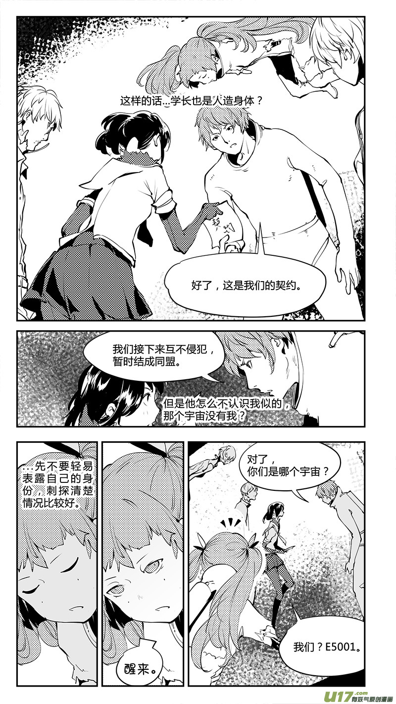 请勿擅自签订契约韩漫全集-第187话 第三个岔路口无删减无遮挡章节图片 