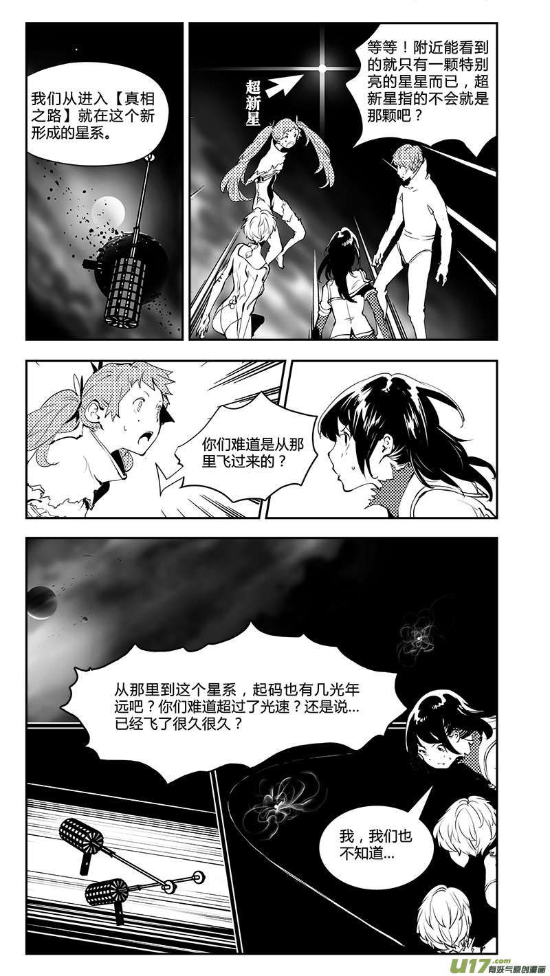 请勿擅自签订契约韩漫全集-第187话 第三个岔路口无删减无遮挡章节图片 