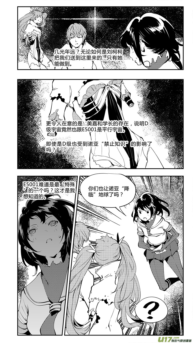 请勿擅自签订契约韩漫全集-第187话 第三个岔路口无删减无遮挡章节图片 