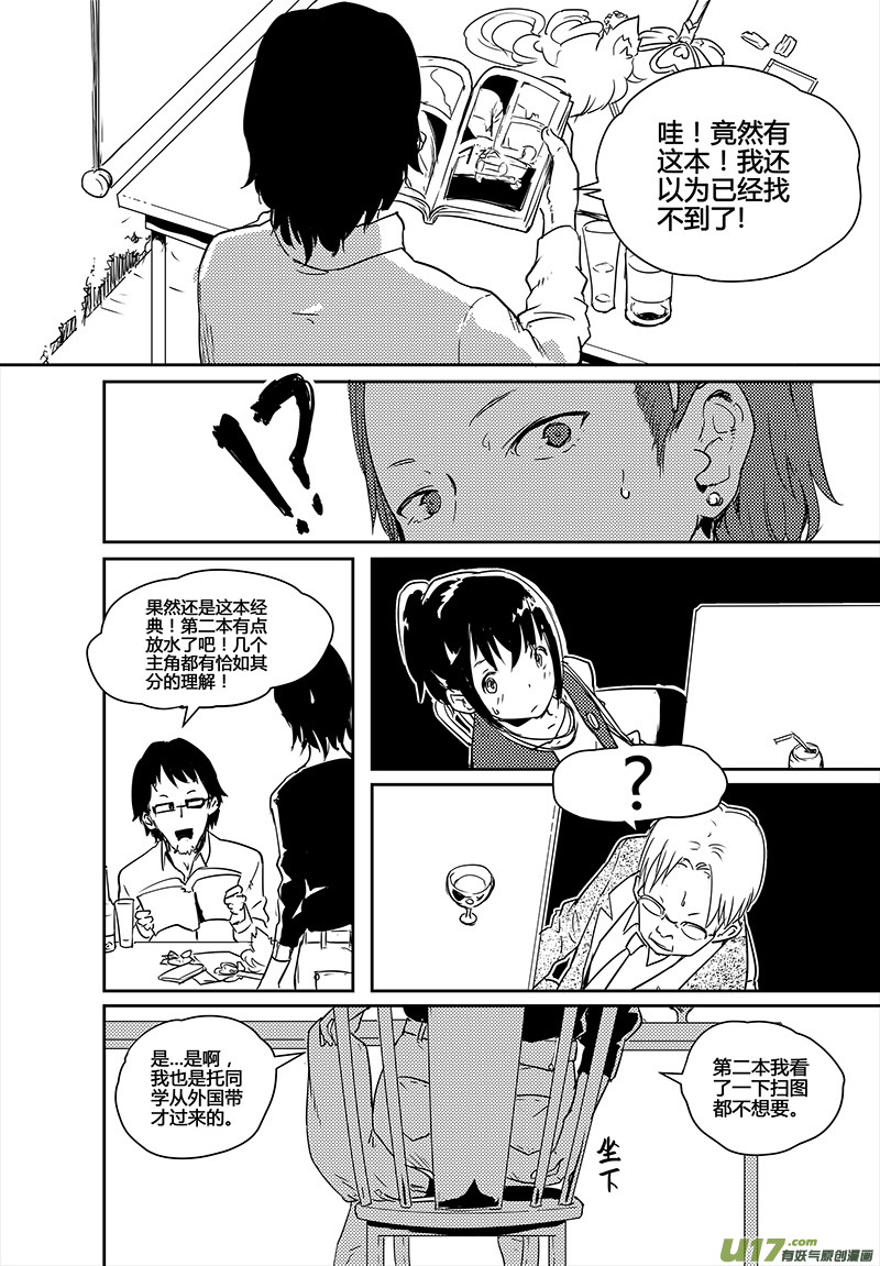 请勿擅自签订契约韩漫全集-第20话无删减无遮挡章节图片 
