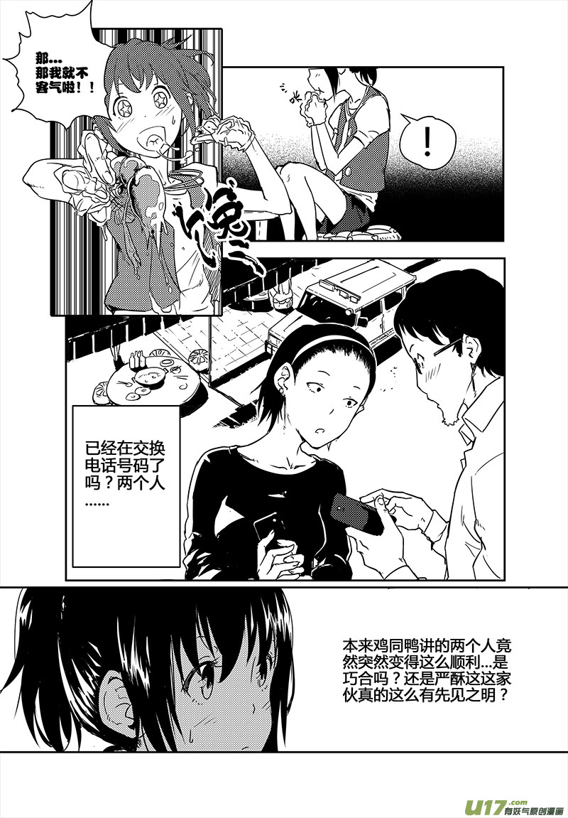 请勿擅自签订契约韩漫全集-第20话无删减无遮挡章节图片 