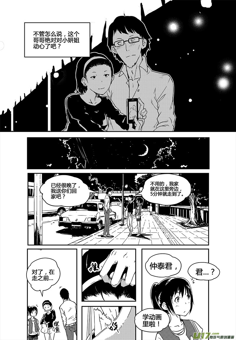 请勿擅自签订契约韩漫全集-第20话无删减无遮挡章节图片 