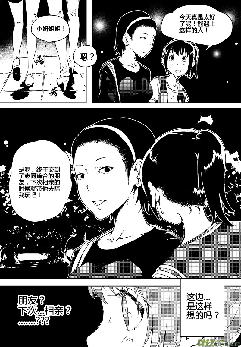 请勿擅自签订契约韩漫全集-第20话无删减无遮挡章节图片 